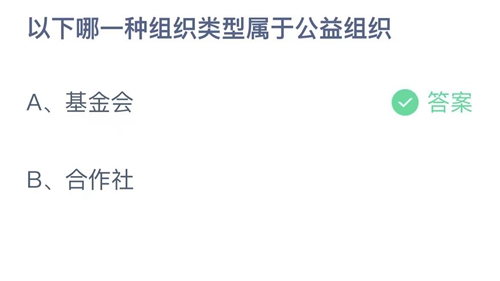 《支付宝》蚂蚁庄园2023年8月16日答案大全