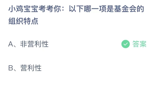 《支付宝》蚂蚁庄园2023年8月16日答案大全