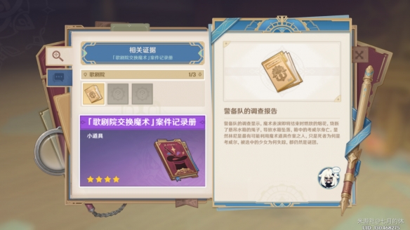 《原神》聚光灯下谎言成影任务怎么完成