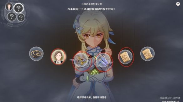 《原神》聚光灯下谎言成影任务怎么完成
