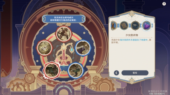 《原神》聚光灯下谎言成影任务怎么完成