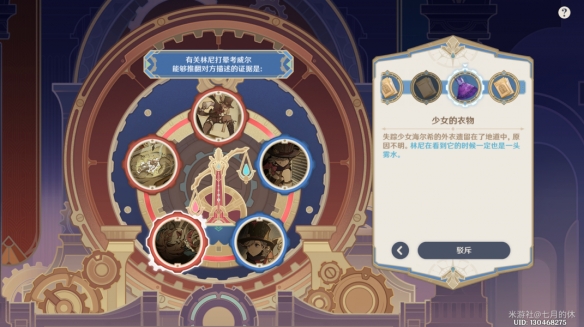 《原神》聚光灯下谎言成影任务怎么完成