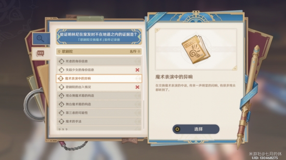 《原神》聚光灯下谎言成影任务怎么完成