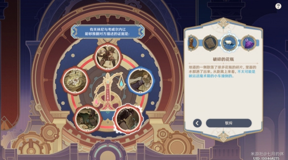 《原神》聚光灯下谎言成影任务怎么完成