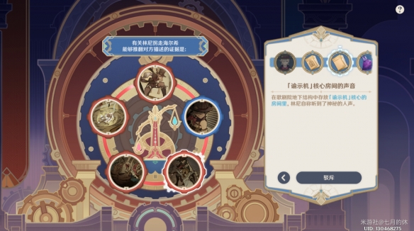 《原神》聚光灯下谎言成影任务怎么完成
