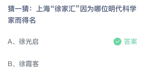 《支付宝》蚂蚁庄园2023年8月18日答案