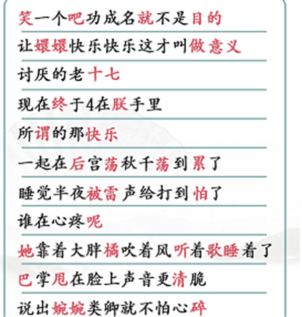 《汉字找茬王》四郎的稻香怎么玩