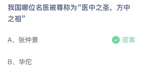 《支付宝》蚂蚁庄园2023年8月19日答案更新