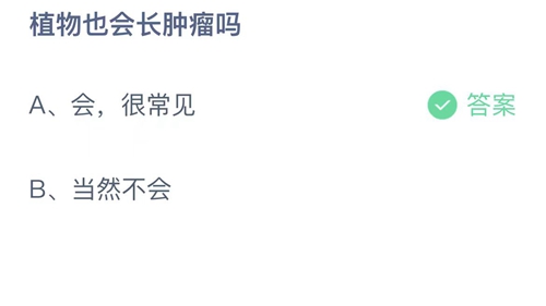 《支付宝》蚂蚁庄园2023年8月20日答案大全