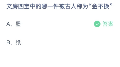 《支付宝》蚂蚁庄园2023年8月20日答案更新