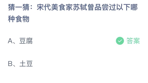 《支付宝》蚂蚁庄园2023年8月25日答案大全