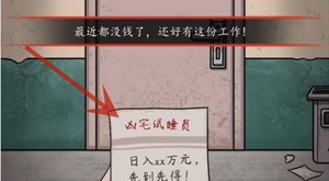 《超级达人》鬼屋试睡怎么玩