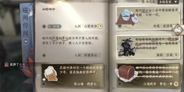 《逆水寒手游》山有木兮任务怎么完成