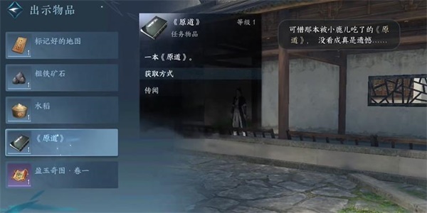 《逆水寒手游》山有木兮任务怎么完成