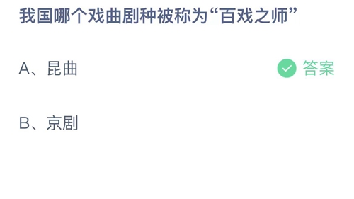 《支付宝》蚂蚁庄园2023年8月29日答案大全
