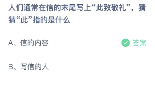 《支付宝》蚂蚁庄园2023年8月29日答案更新