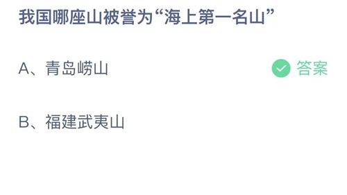 《支付宝》蚂蚁庄园2023年8月30日答案大全