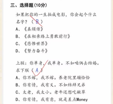 《超级达人》期末考试怎么玩