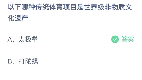 《支付宝》蚂蚁庄园2023年8月31日答案大全