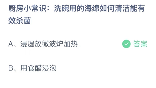 《支付宝》蚂蚁庄园2023年8月31日答案更新