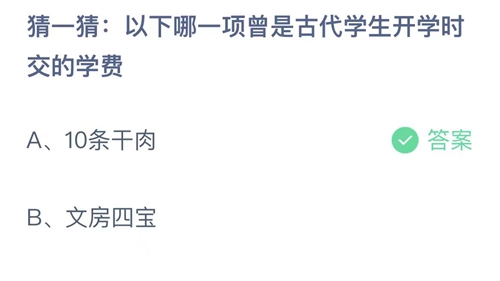 《支付宝》蚂蚁庄园2023年9月1日答案大全