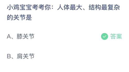 《支付宝》蚂蚁庄园2023年9月2日答案