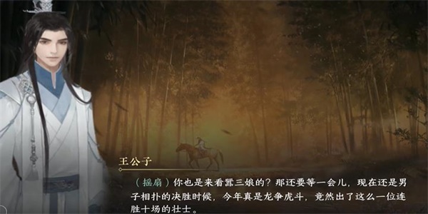 《逆水寒手游》相国打擂一任务怎么完成