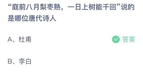 《支付宝》蚂蚁庄园2023年9月3日答案大全