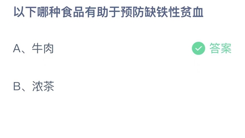 《支付宝》蚂蚁庄园2023年9月3日答案大全