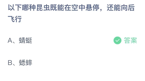 《支付宝》蚂蚁庄园2023年9月4日答案大全