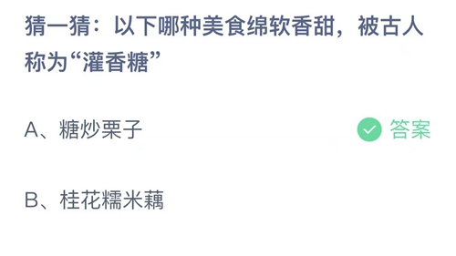 《支付宝》蚂蚁庄园2023年9月5日答案大全