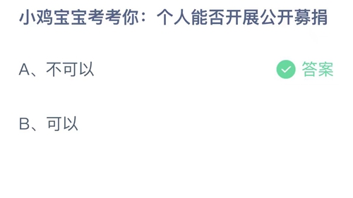 《支付宝》蚂蚁庄园2023年9月7日答案大全