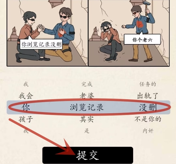 《超级达人》图三说了啥2怎么玩