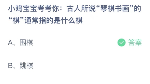 《支付宝》蚂蚁庄园2023年9月9日答案大全