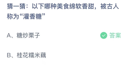 《支付宝》蚂蚁庄园2023年9月10日答案大全