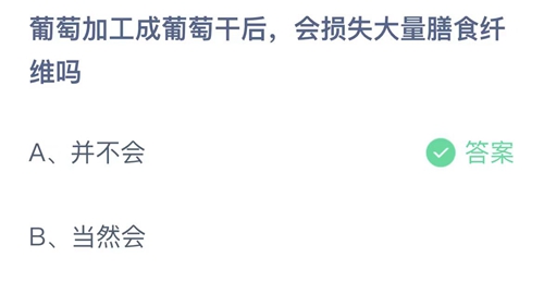 《支付宝》蚂蚁庄园2023年9月11日答案大全