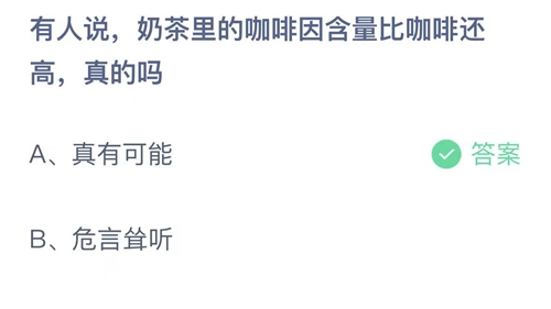 《支付宝》蚂蚁庄园2023年9月12日答案大全