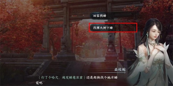 《<a href=https://xhsheepskin.com.cn/GAME/441.html target=_blank class=infotextkey>逆水寒</a>手游》暖日犯困游历任务怎么完成