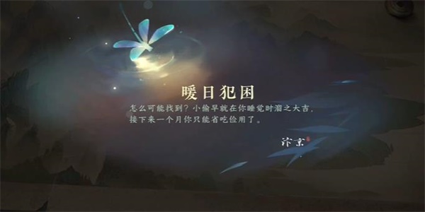 《<a href=https://xhsheepskin.com.cn/GAME/441.html target=_blank class=infotextkey>逆水寒</a>手游》暖日犯困游历任务怎么完成