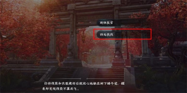 《<a href=https://xhsheepskin.com.cn/GAME/441.html target=_blank class=infotextkey>逆水寒</a>手游》暖日犯困游历任务怎么完成