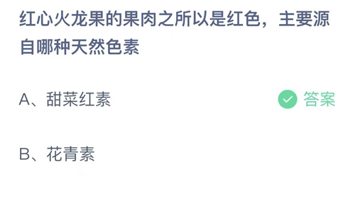 《支付宝》蚂蚁庄园2023年9月13日答案大全