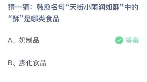 《支付宝》蚂蚁庄园2023年9月13日答案大全