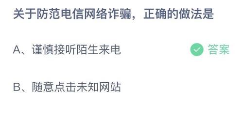 《支付宝》蚂蚁庄园2023年9月14日答案大全