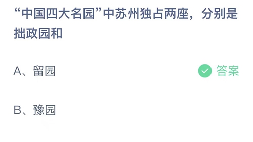 《支付宝》蚂蚁庄园2023年9月16日答案大全
