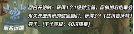 《金铲铲之战》S9.5九比尔吉沃特怎么搭配