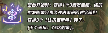 《金铲铲之战》S9.5九比尔吉沃特怎么搭配