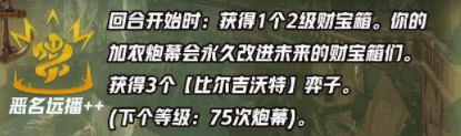 《金铲铲之战》S9.5九比尔吉沃特怎么搭配