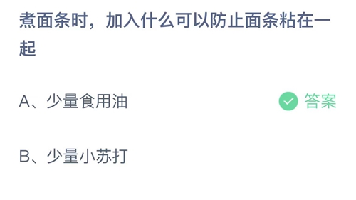 《支付宝》蚂蚁庄园2023年9月19日答案大全