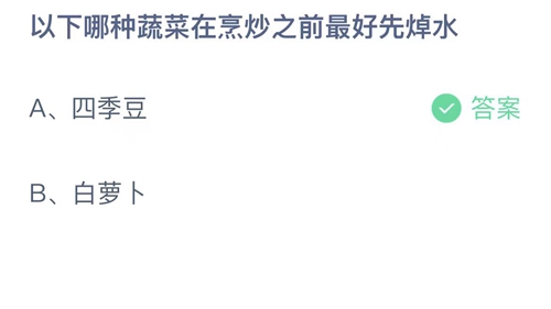 《支付宝》蚂蚁庄园2023年9月20日答案大全