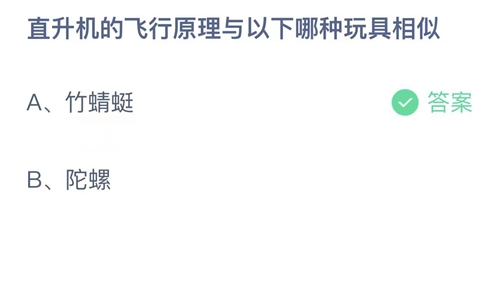 《支付宝》蚂蚁庄园2023年9月20日答案大全